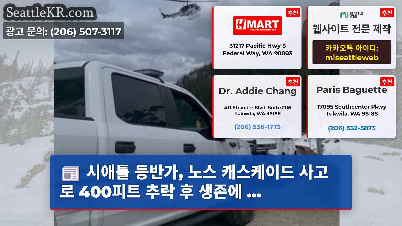 시애틀 뉴스 SeattleKR