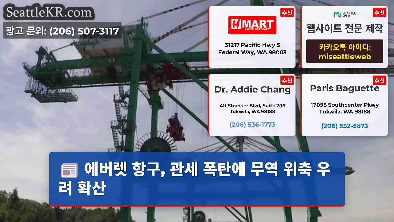 시애틀 뉴스 SeattleKR