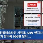친팔레스타인 시위대 UW 엔지니어링 건물과 장비에 100만 달러 …