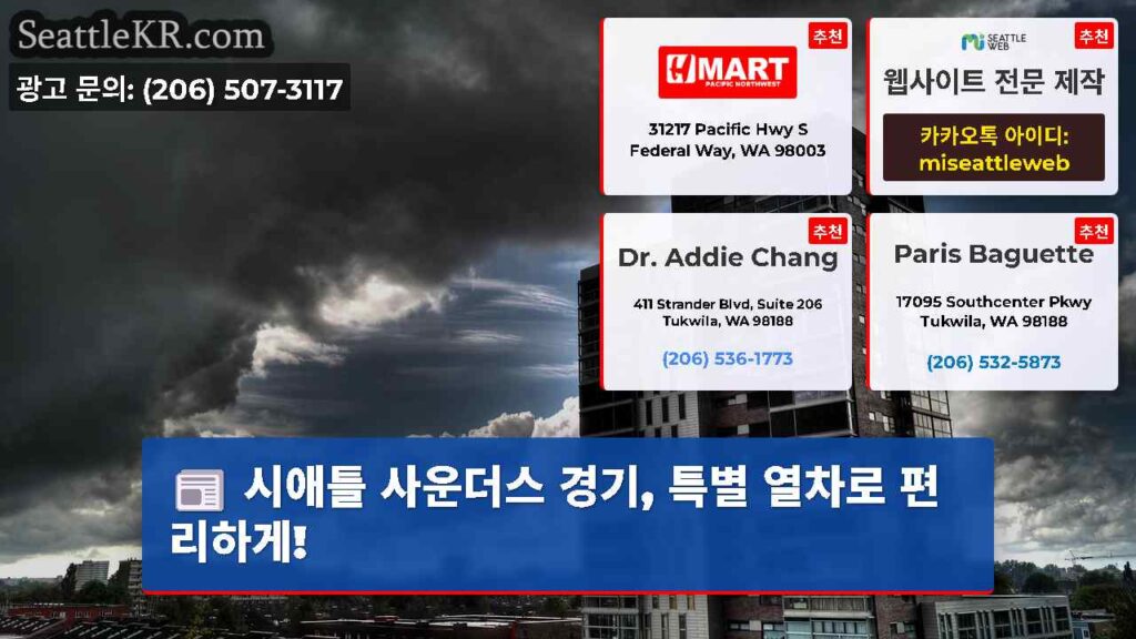 시애틀 사운더스 경기, 특별 열차로 편리하게!