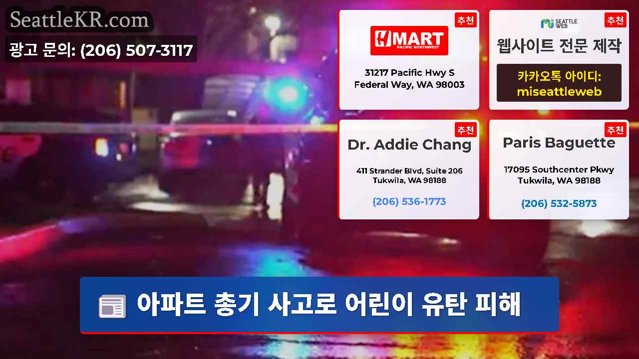 시애틀 뉴스 SeattleKR