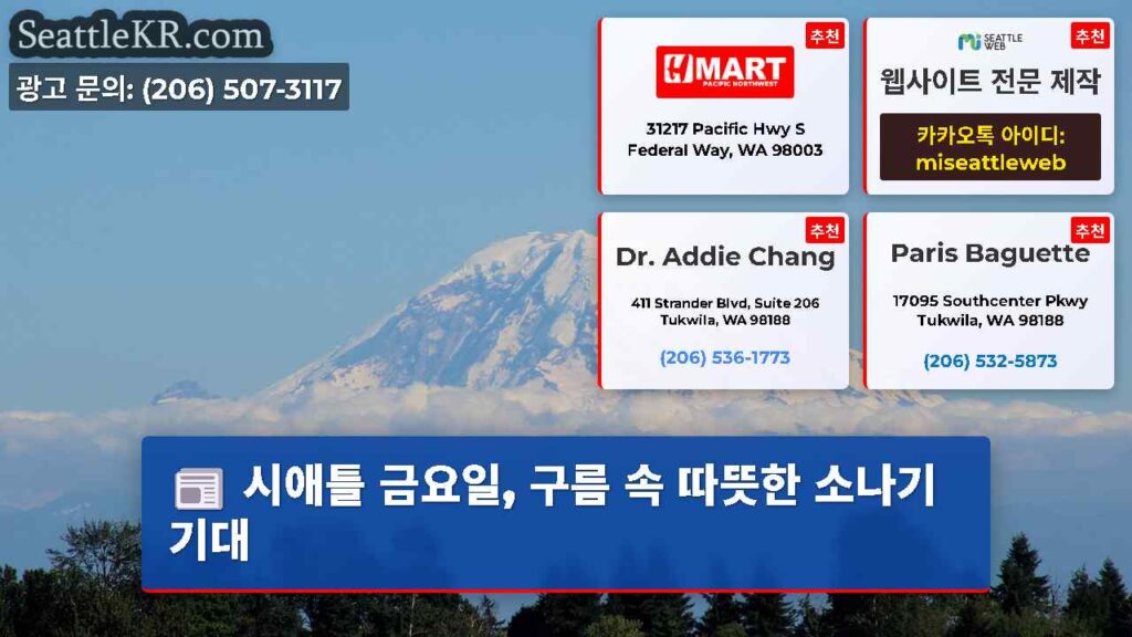 시애틀 금요일, 구름 속 따뜻한 소나기 기대