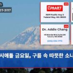 시애틀 금요일 구름 속 따뜻한 소나기 기대