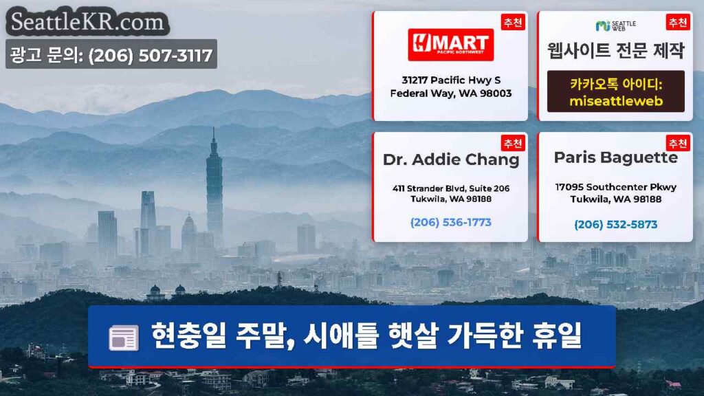 현충일 주말, 시애틀 햇살 가득한 휴일