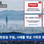 현충일 주말 시애틀 햇살 가득한 휴일