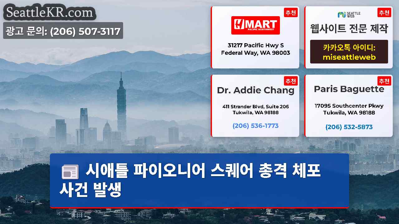 시애틀 뉴스 SeattleKR