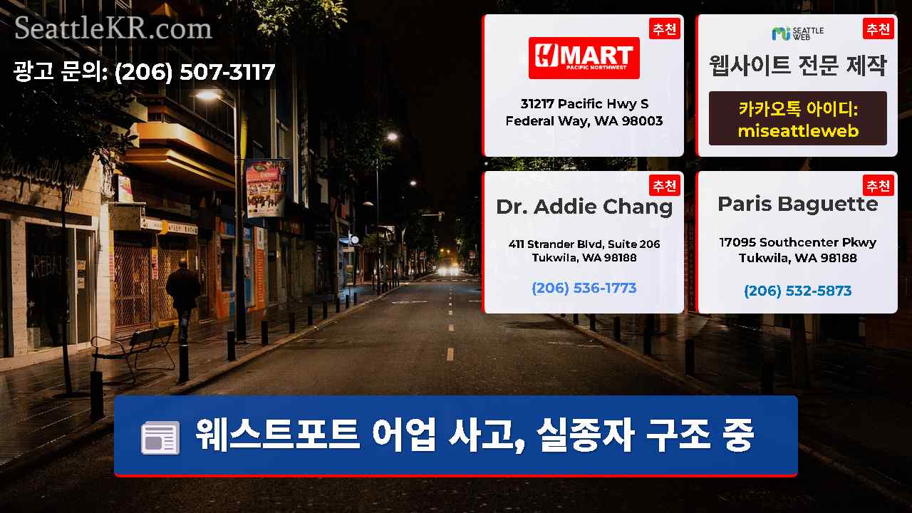 시애틀 뉴스 SeattleKR