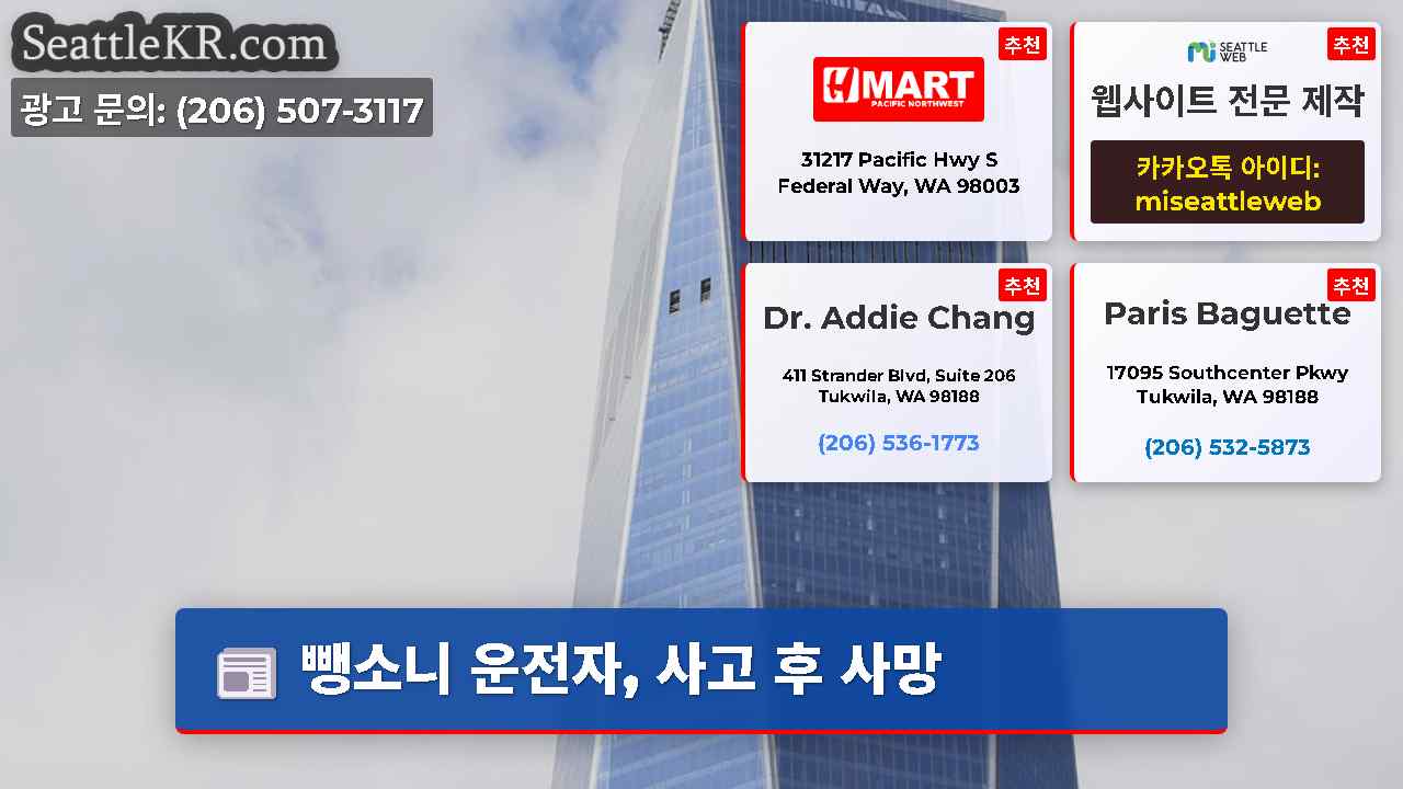 시애틀 뉴스 SeattleKR