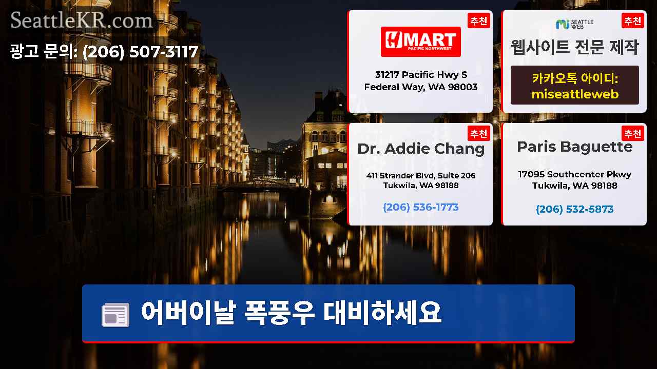 시애틀 뉴스 SeattleKR