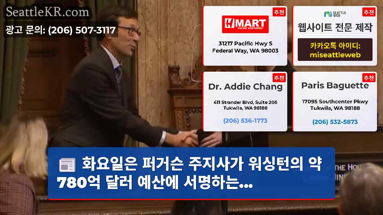 시애틀 뉴스 SeattleKR