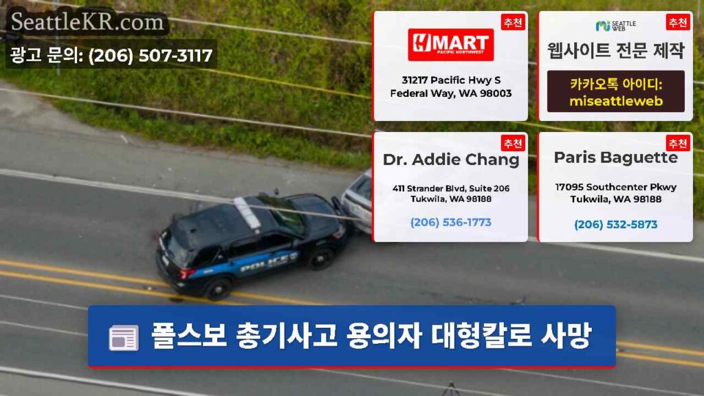 폴스보 총기사고 용의자 대형칼로 사망