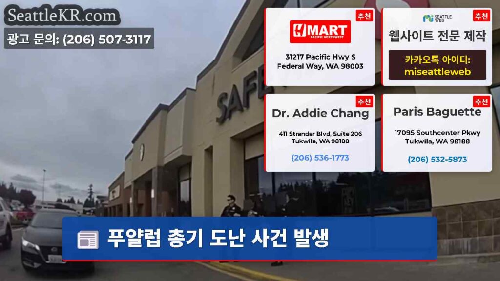 푸얄럽 총기 도난 사건 발생