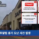 푸얄럽 총기 도난 사건 발생
