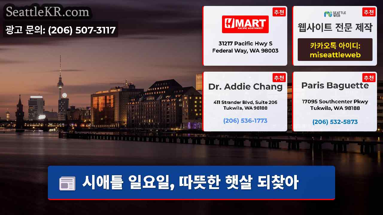 시애틀 뉴스 SeattleKR