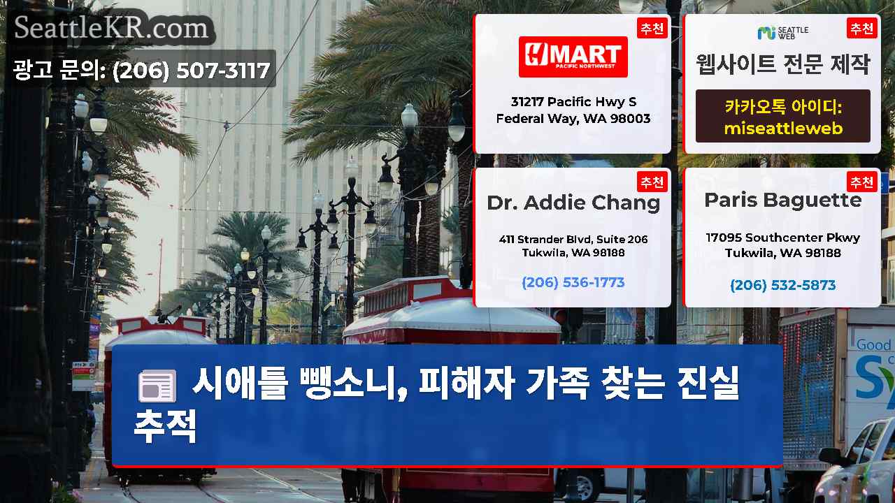 시애틀 뉴스 SeattleKR