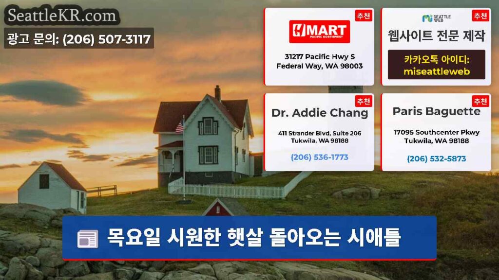 목요일 시원한 햇살 돌아오는 시애틀
