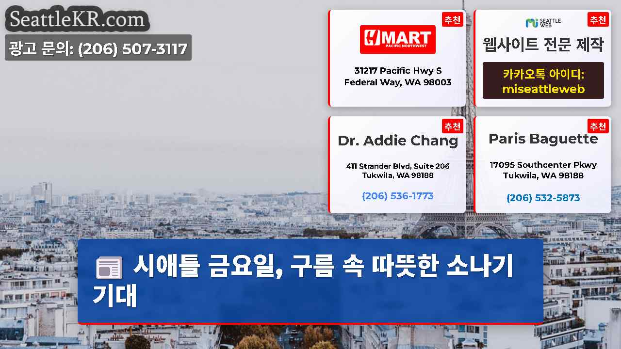 시애틀 뉴스 SeattleKR