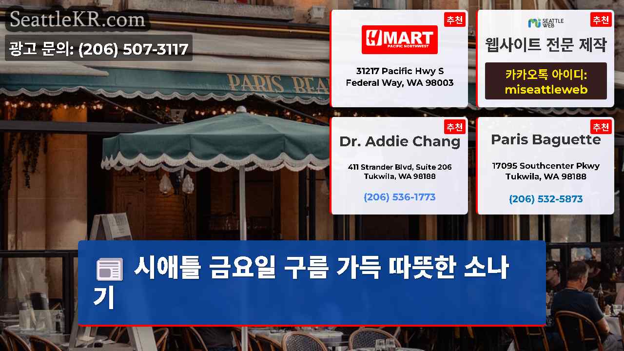 시애틀 뉴스 SeattleKR