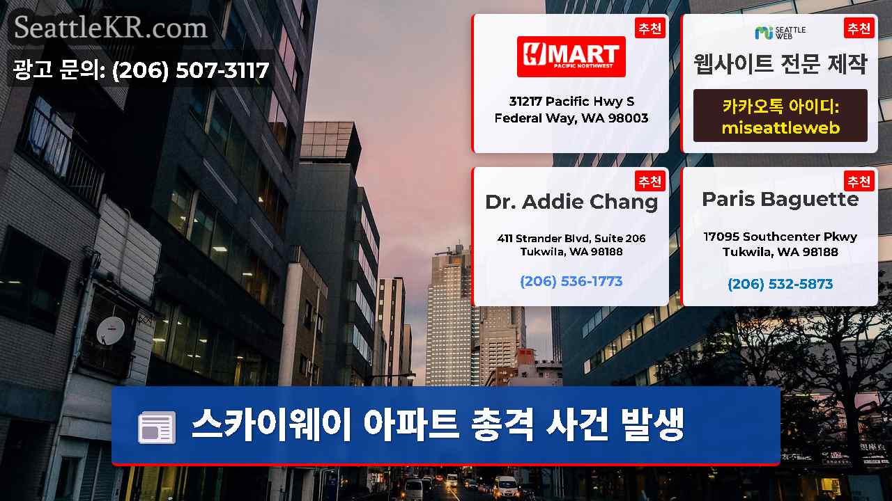 시애틀 뉴스 SeattleKR
