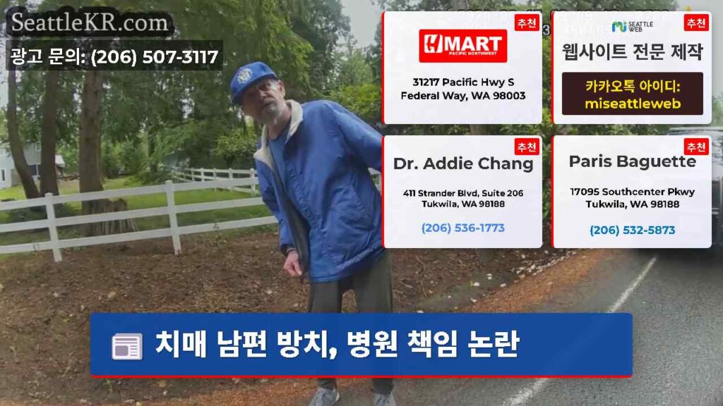 치매 남편 방치, 병원 책임 논란