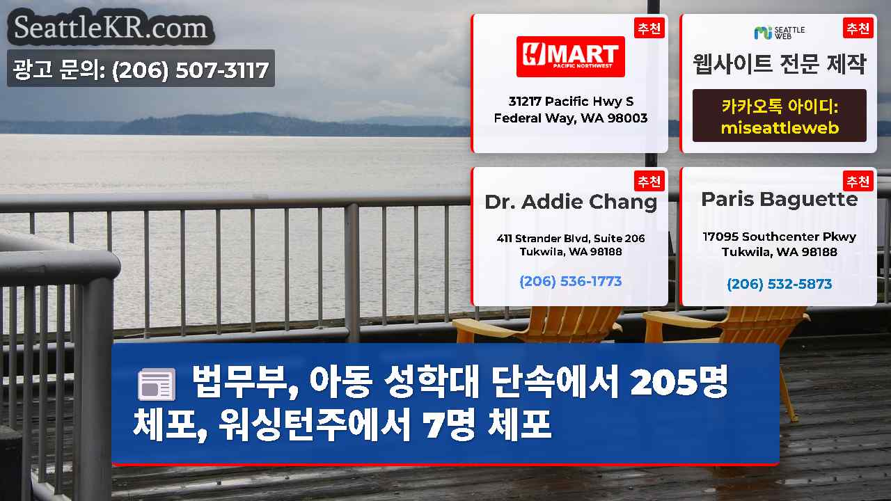 시애틀 뉴스 SeattleKR