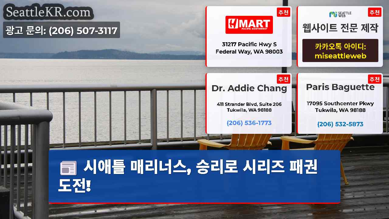시애틀 뉴스 SeattleKR