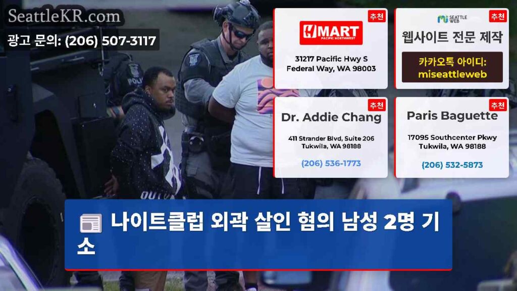 나이트클럽 외곽 살인 혐의 남성 2명 기소