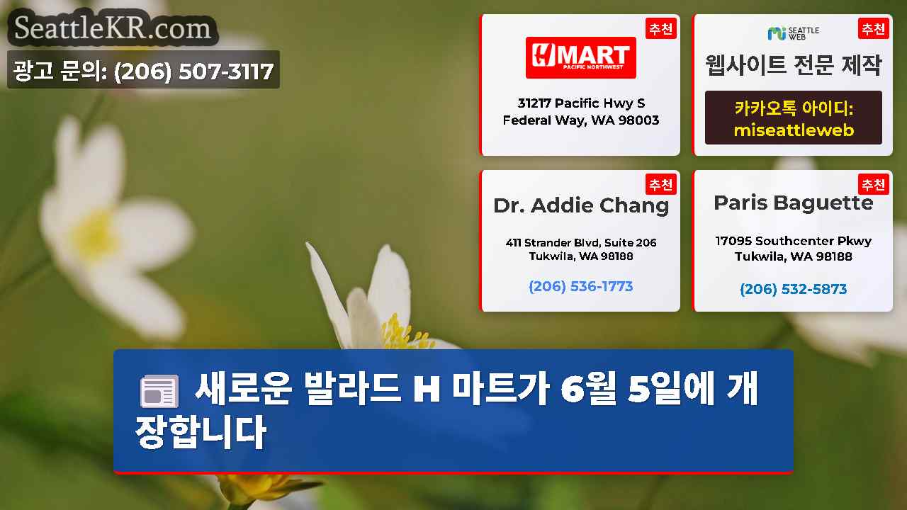 시애틀 뉴스 SeattleKR