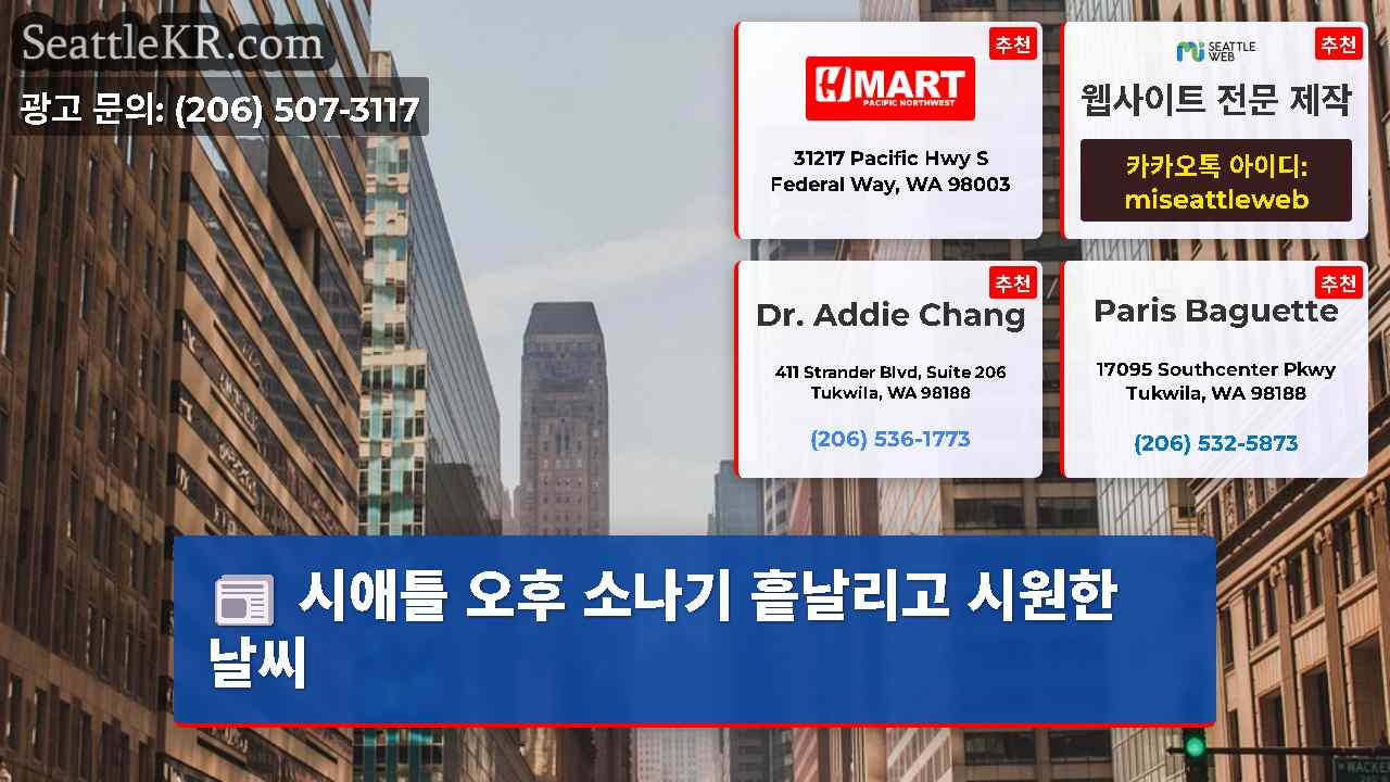 시애틀 뉴스 SeattleKR