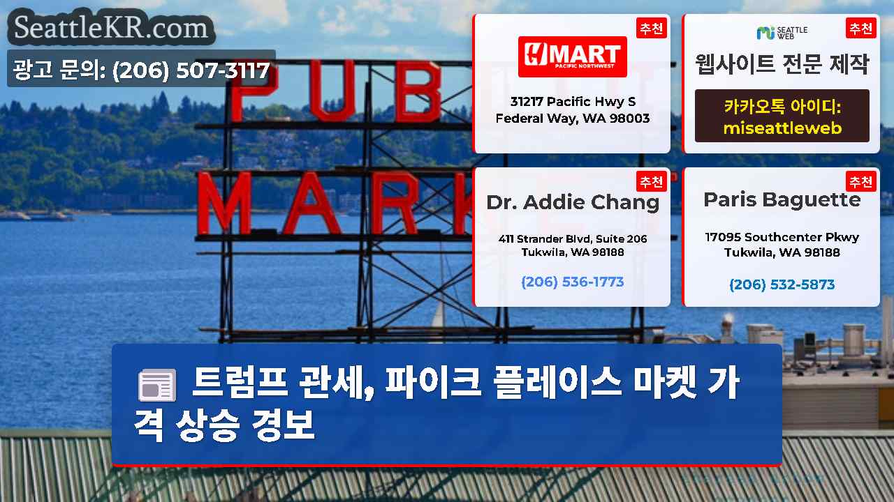 시애틀 뉴스 SeattleKR