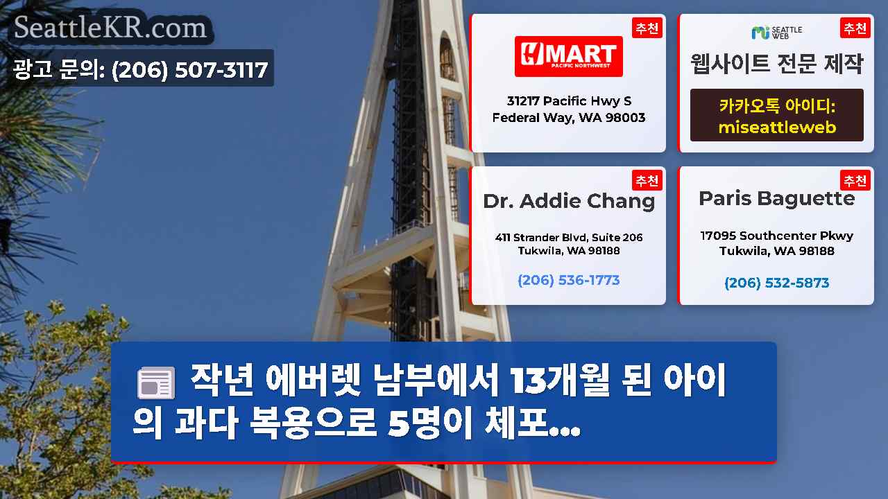 시애틀 뉴스 SeattleKR