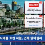 시애틀 흐린 하늘 언제 맑아질까