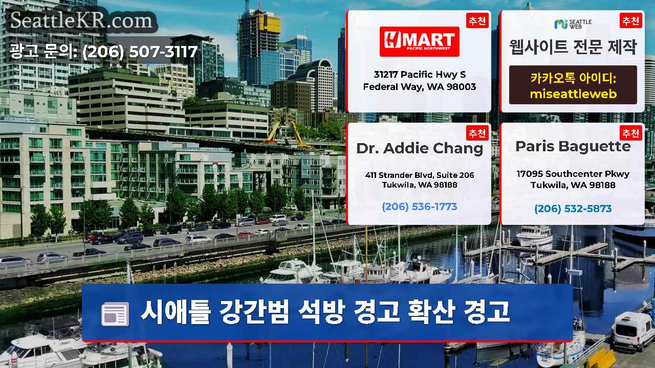 시애틀 뉴스 SeattleKR