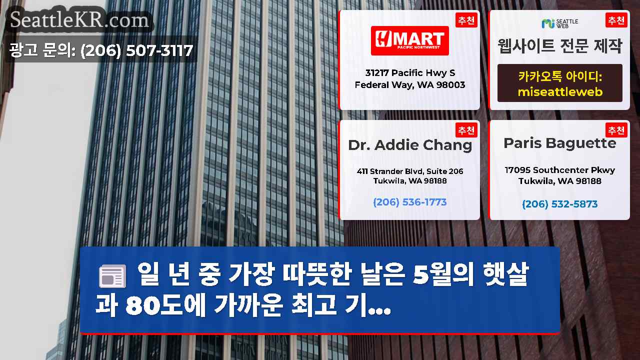 시애틀 뉴스 SeattleKR