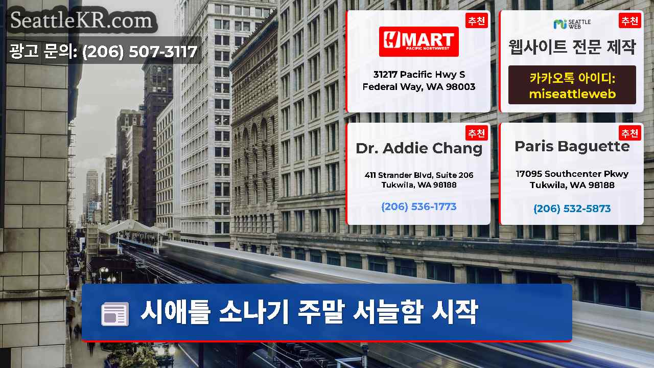 시애틀 뉴스 SeattleKR