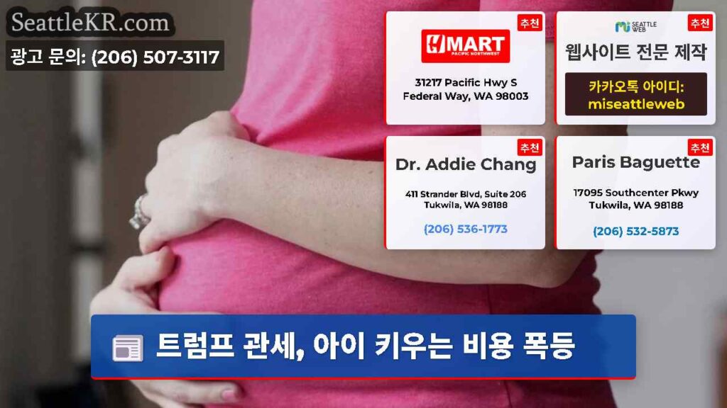 트럼프 관세, 아이 키우는 비용 폭등