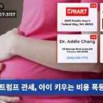 트럼프 관세 아이 키우는 비용 폭등