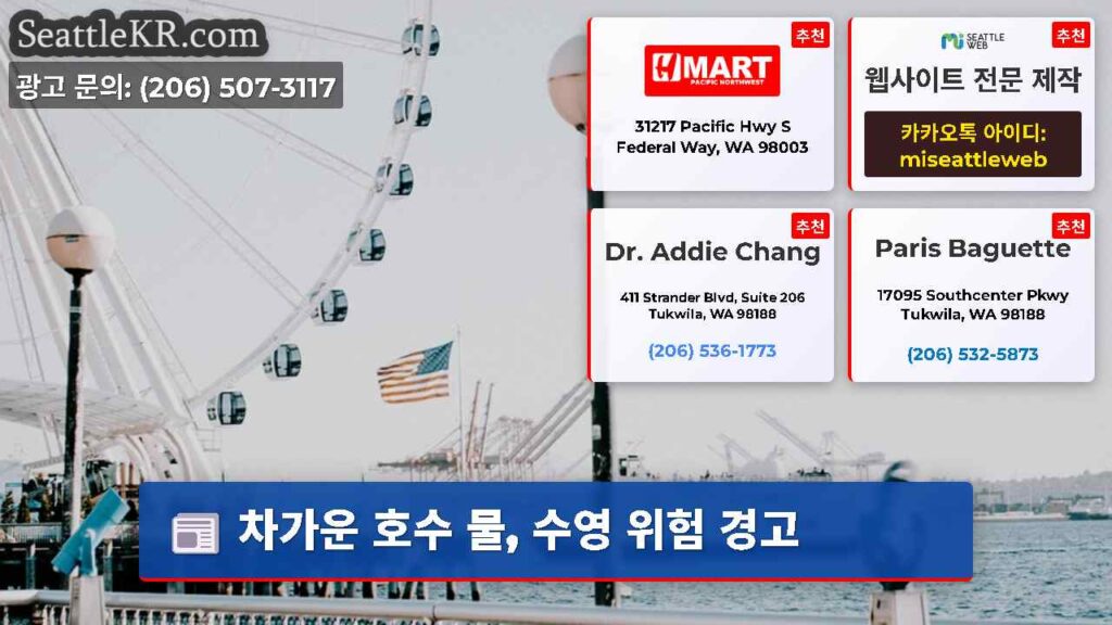 차가운 호수 물, 수영 위험 경고