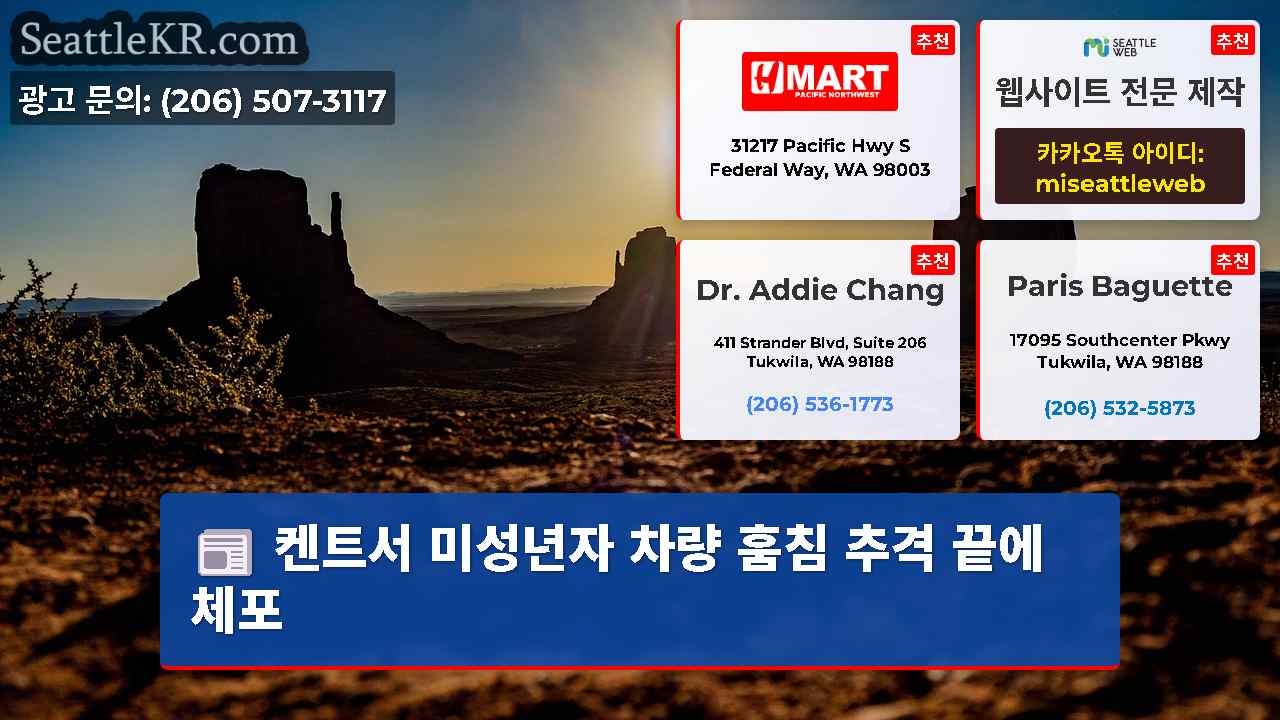 시애틀 뉴스 SeattleKR