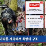 가파른 계곡에서 희망의 구조