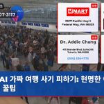 AI 가짜 여행 사기 피하기 현명한 여름 여행 꿀팁