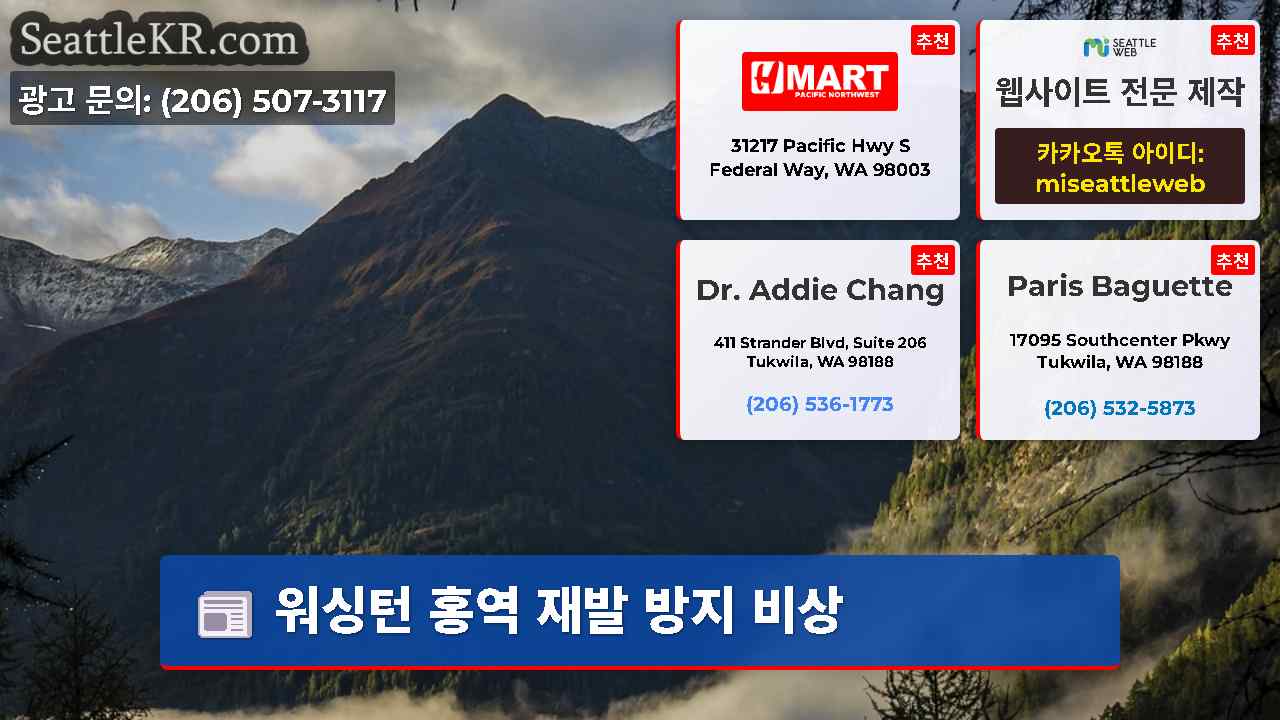 시애틀 뉴스 SeattleKR