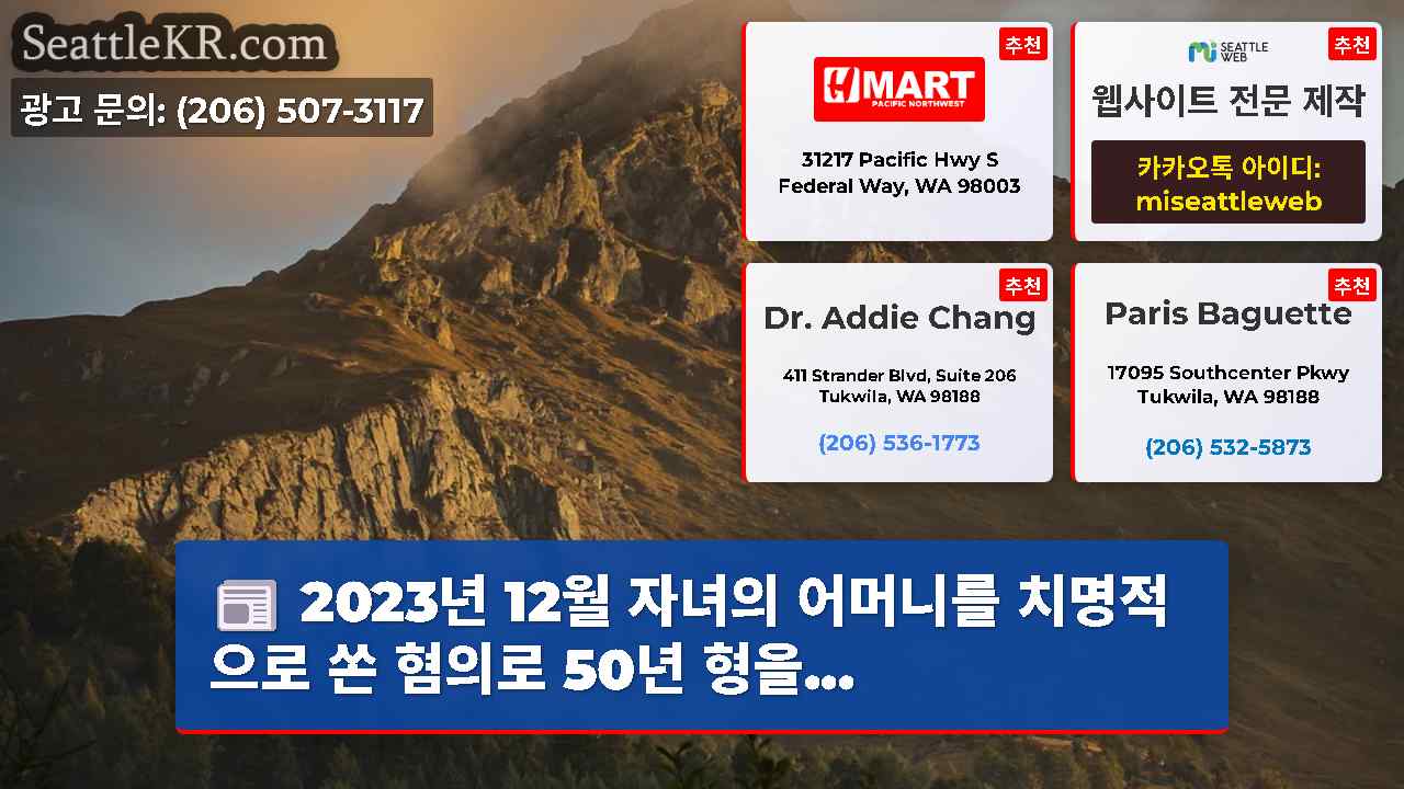 시애틀 뉴스 SeattleKR