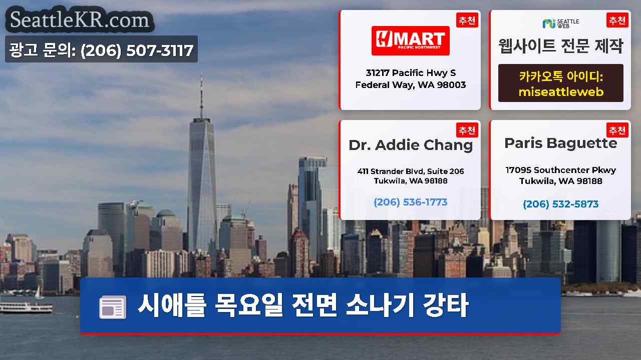 시애틀 뉴스 SeattleKR
