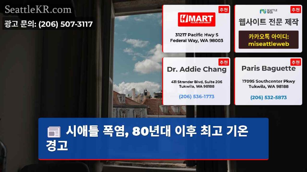 시애틀 폭염, 80년대 이후 최고 기온 경고