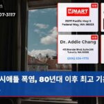시애틀 폭염 80년대 이후 최고 기온 경고