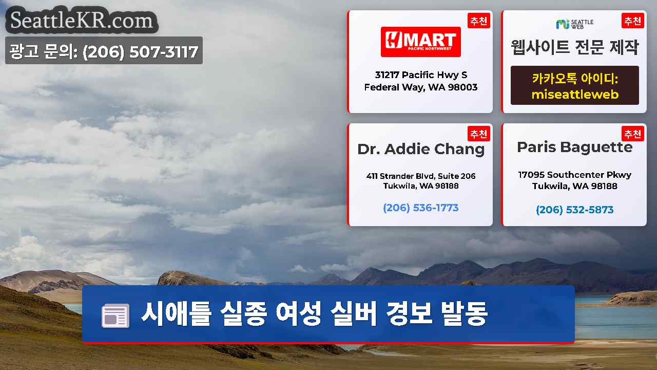 시애틀 뉴스 SeattleKR
