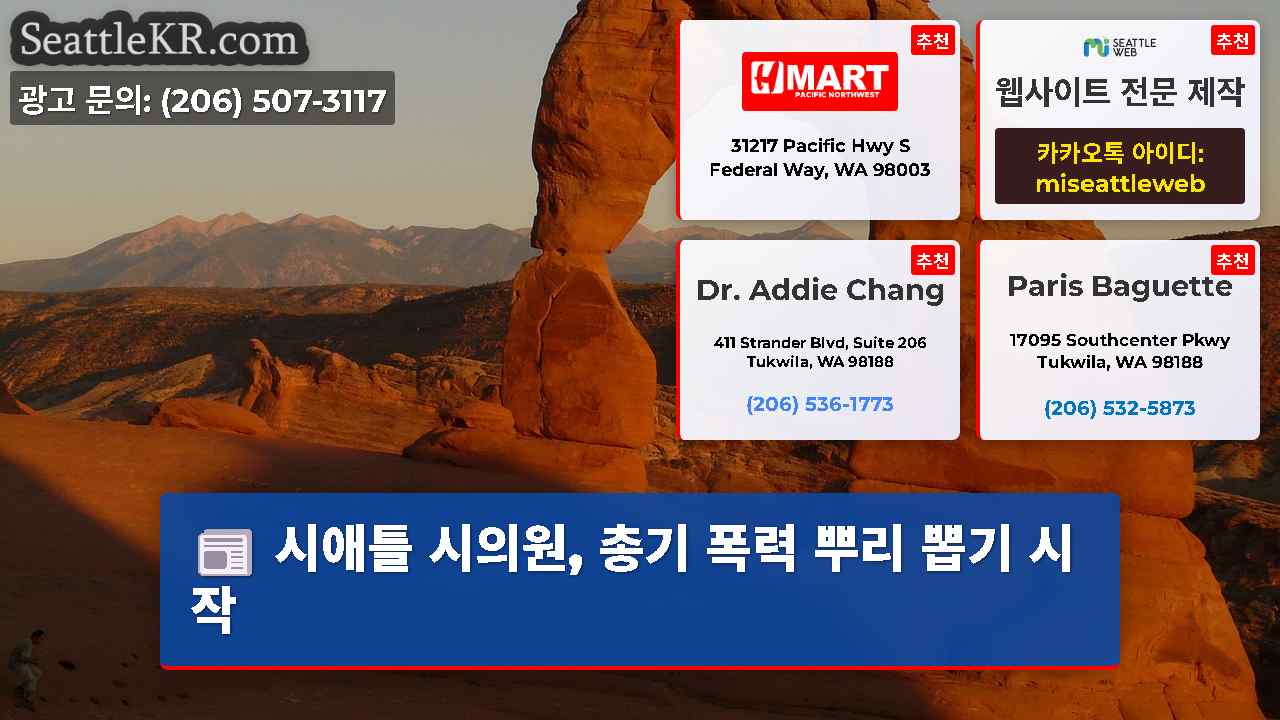 시애틀 뉴스 SeattleKR