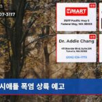 시애틀 폭염 상륙 예고