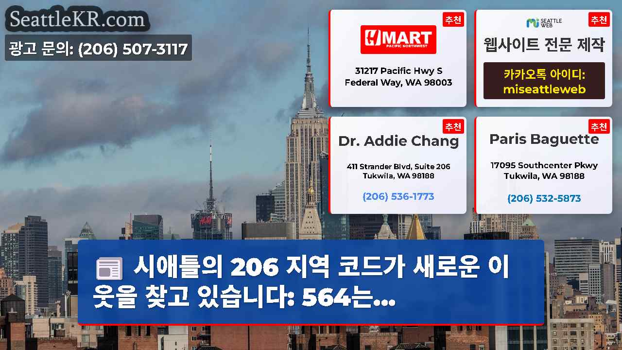 시애틀 뉴스 SeattleKR